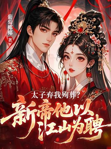 ̫������ѳ�᣿�µ����Խ�ɽΪƸ